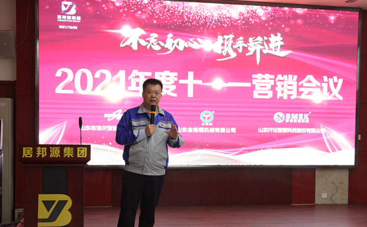 集團總經(jīng)理孫寧波與我們一起回顧了2021年工作，對山東金格瑞1-9月份的銷售數(shù)據(jù)及銷售情況做了全面性的復(fù)盤與總結(jié).JPG