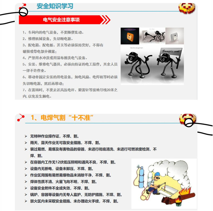 “患生于所忽，禍起于細(xì)微。”安全生產(chǎn)容不得半點(diǎn)松懈，必須警鐘長(zhǎng)鳴、長(zhǎng)抓不懈。電氣工程師王燦為大家培訓(xùn)電氣安全注意事項(xiàng)、電焊氣割“十不準(zhǔn)”等內(nèi)容。.jpg