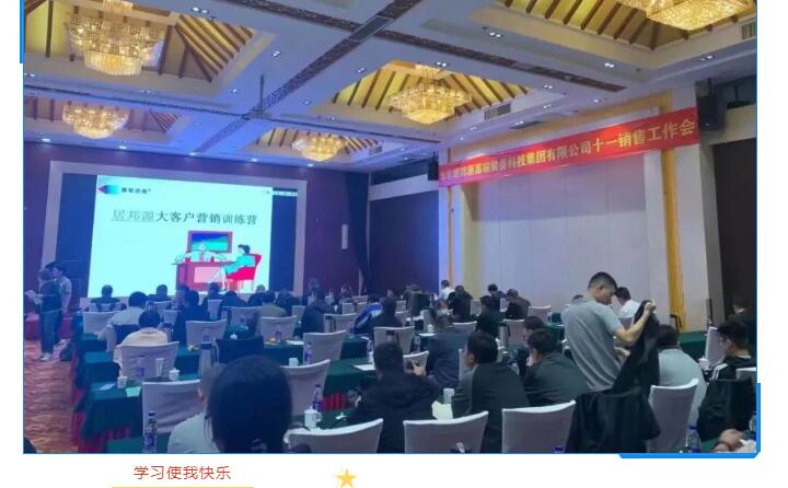 銷售會(huì)議是銷售人員的咖啡因，銷售會(huì)議是連接公司銷售目標(biāo)和銷售人員實(shí)際工作的一座橋梁，疫情帶來了諸多影響，但在這次危機(jī)面前，有危也有機(jī)，為提升銷售員的銷售能力，公司特邀賽軍咨詢培訓(xùn)老師為集團(tuán)所有銷售人員進(jìn)行為期一整天的培訓(xùn)。.jpg