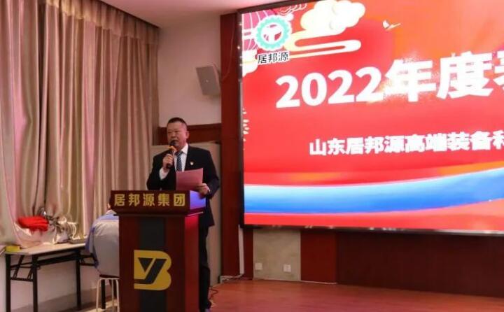 會議伊始，孫總對2022年度取得的各項成績進(jìn)行了總結(jié)匯報。并提前向大家送上了新春祝福，祝大家新春快樂，幸福安康.jpg