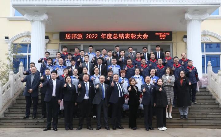 山東金格瑞2022年度總結(jié)表彰大會圓滿召開！.jpg