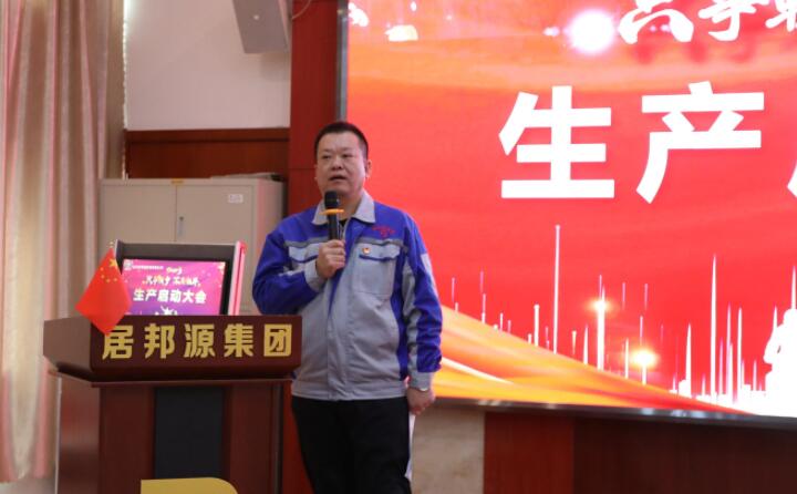 集團總經(jīng)理孫寧波圍繞“生產(chǎn)再忙，安全不忘”的主題做公司2023年度工作說明。.jpg